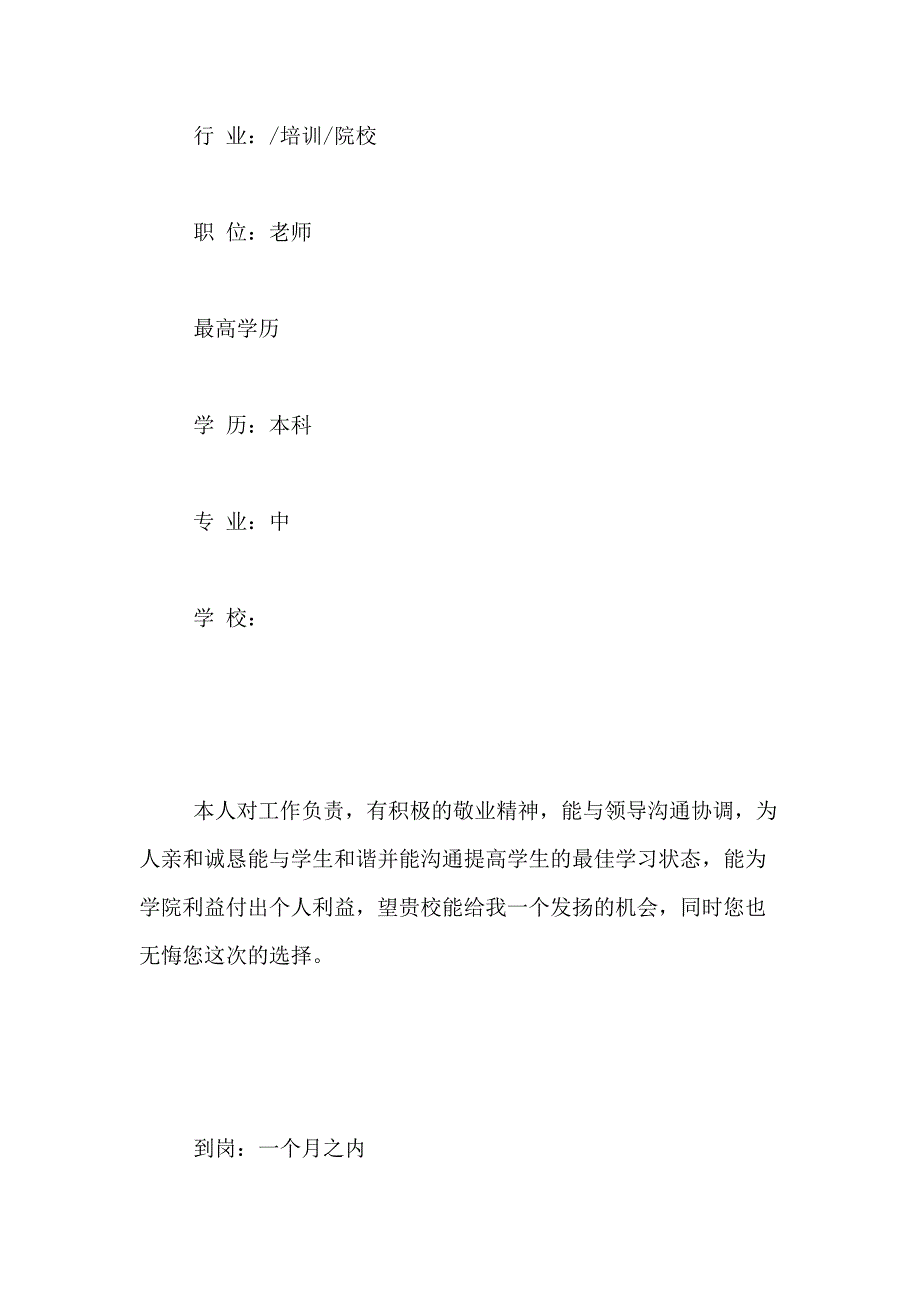 XX老师个人简历范文_第2页