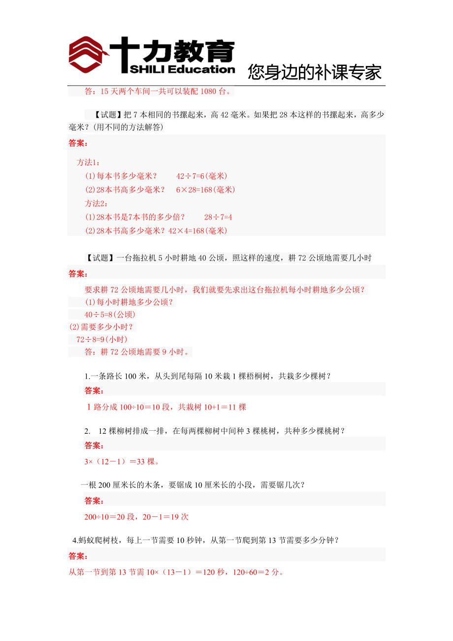 {精品}小升初数学奥数题_第3页