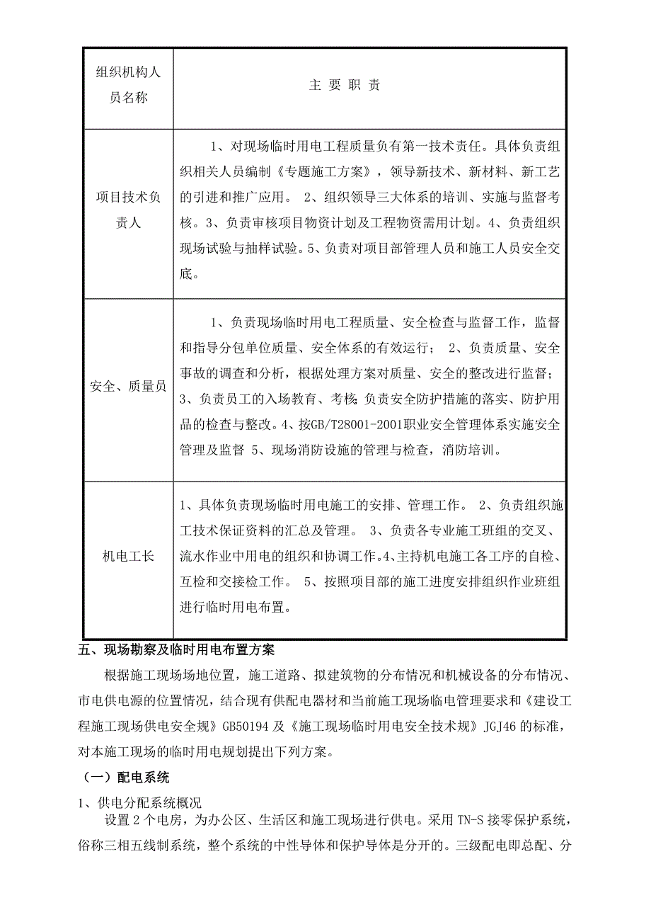 施工现场临时用电工程施工设计方案_第3页