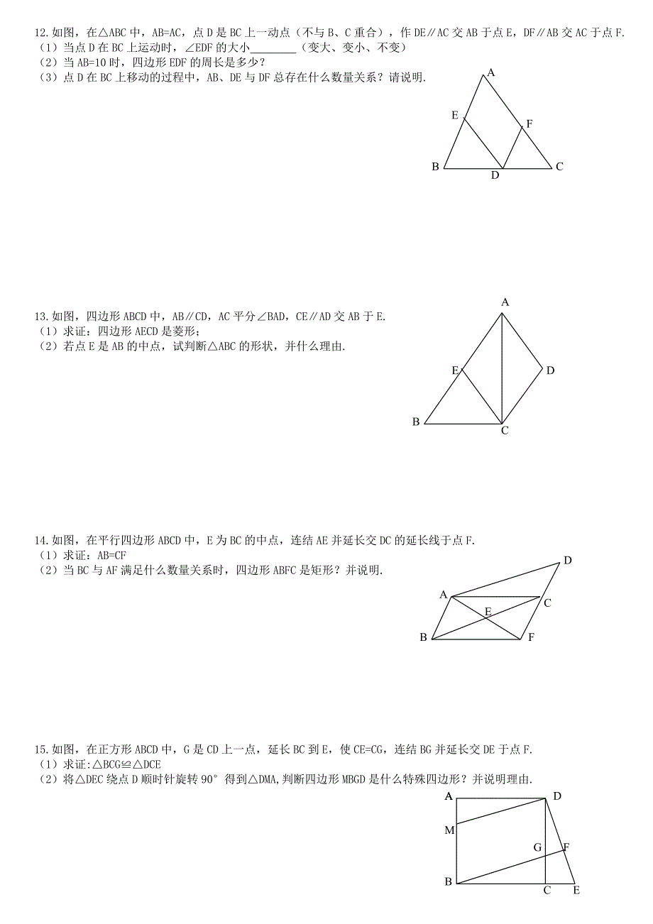 246编号初二数学平行四边形压轴：几何证明题_第4页