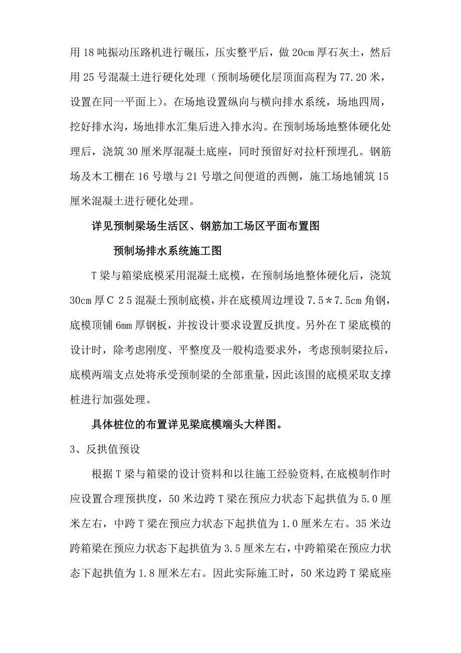 国家重点某公路工程35米箱梁、50米T梁预制梁工程施工组织设计方案_第3页