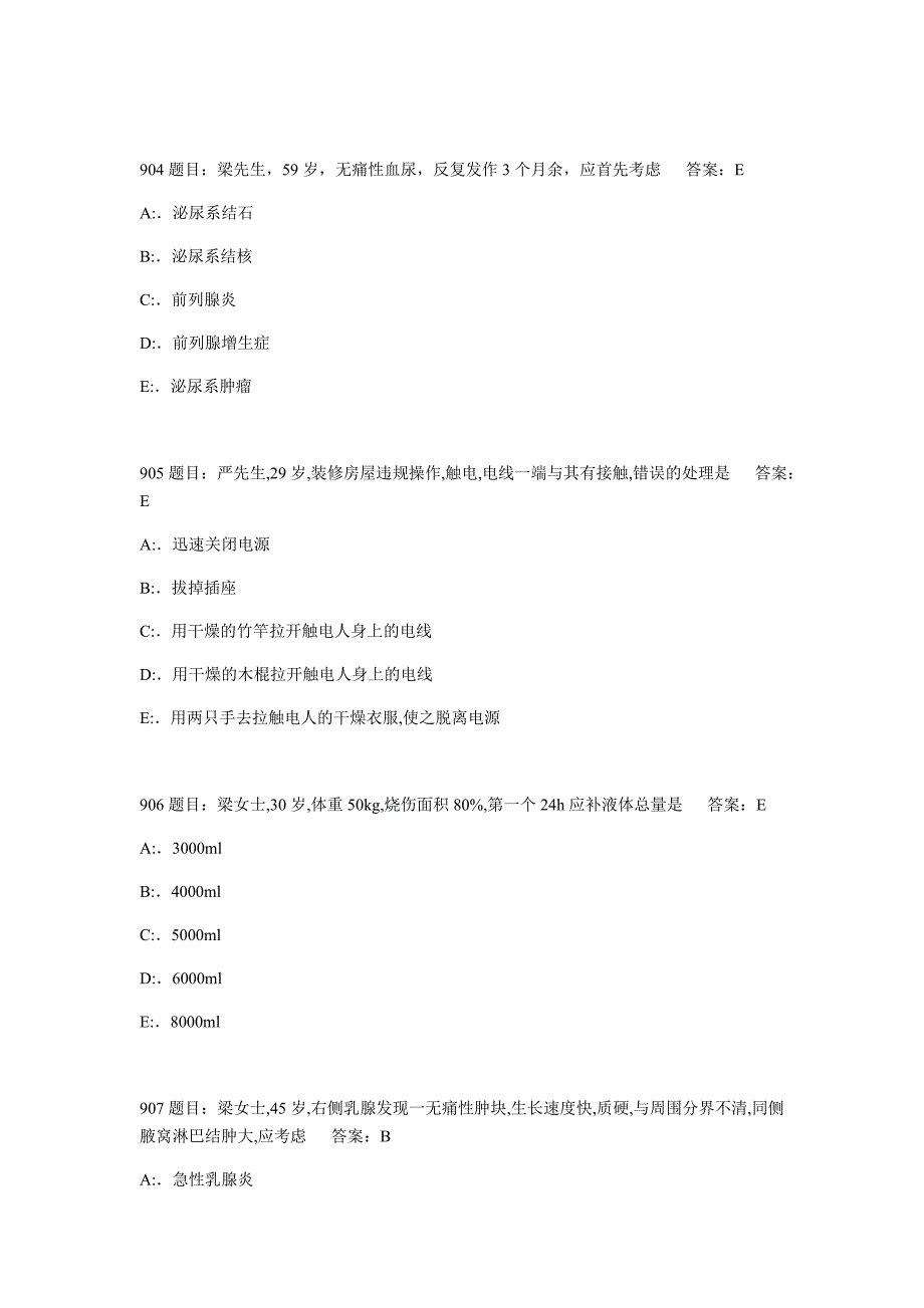 护理_三基考试题库7000题-10_第2页