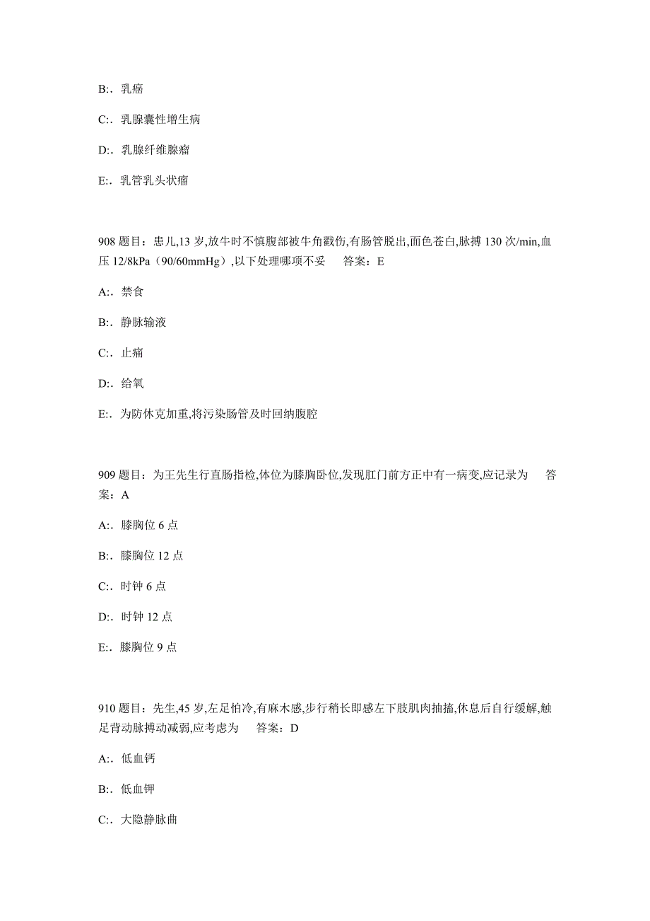 护理_三基考试题库7000题-10_第3页