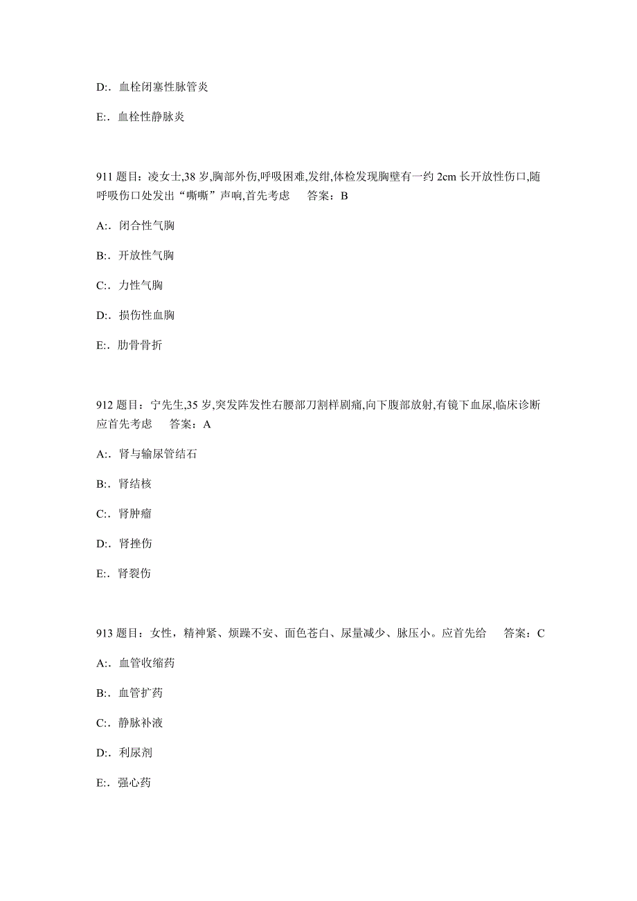 护理_三基考试题库7000题-10_第4页