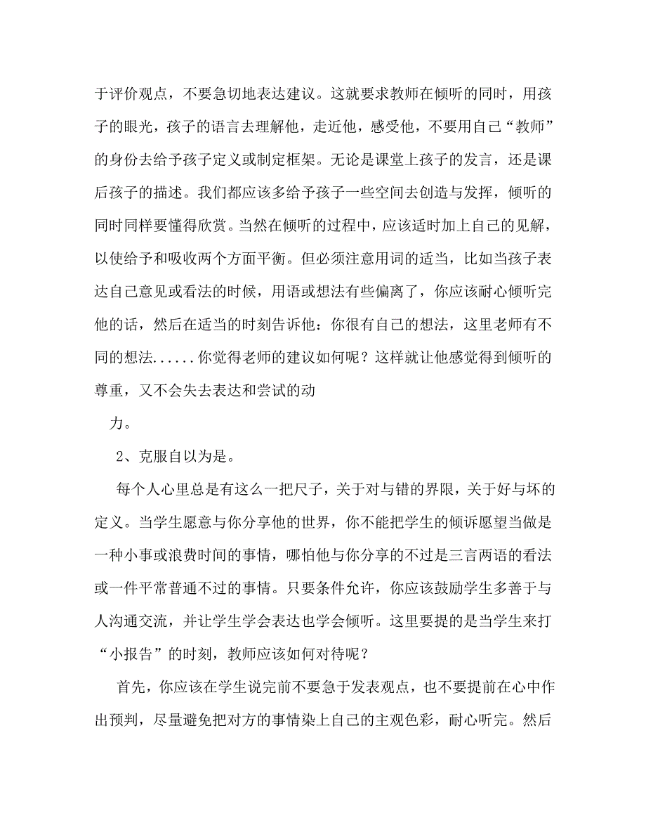【精编】心理健康知识讲座演讲稿_第2页