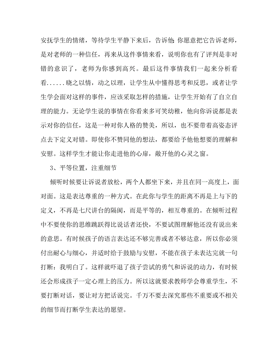【精编】心理健康知识讲座演讲稿_第3页