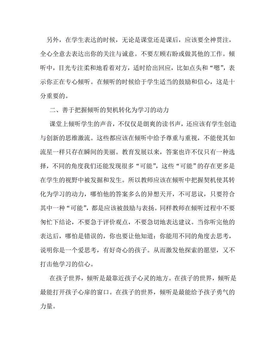 【精编】心理健康知识讲座演讲稿_第4页