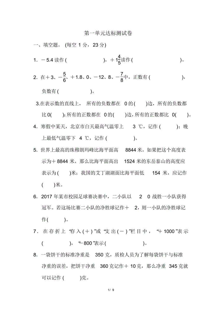 人教版六年级下册数学第一单元达标测试卷(含参考答案)_第1页