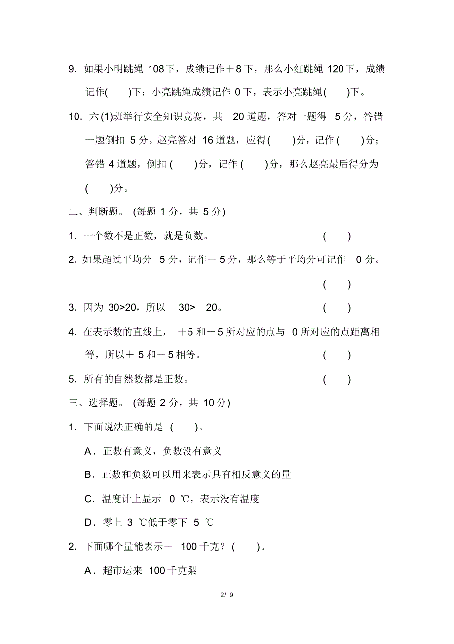 人教版六年级下册数学第一单元达标测试卷(含参考答案)_第2页