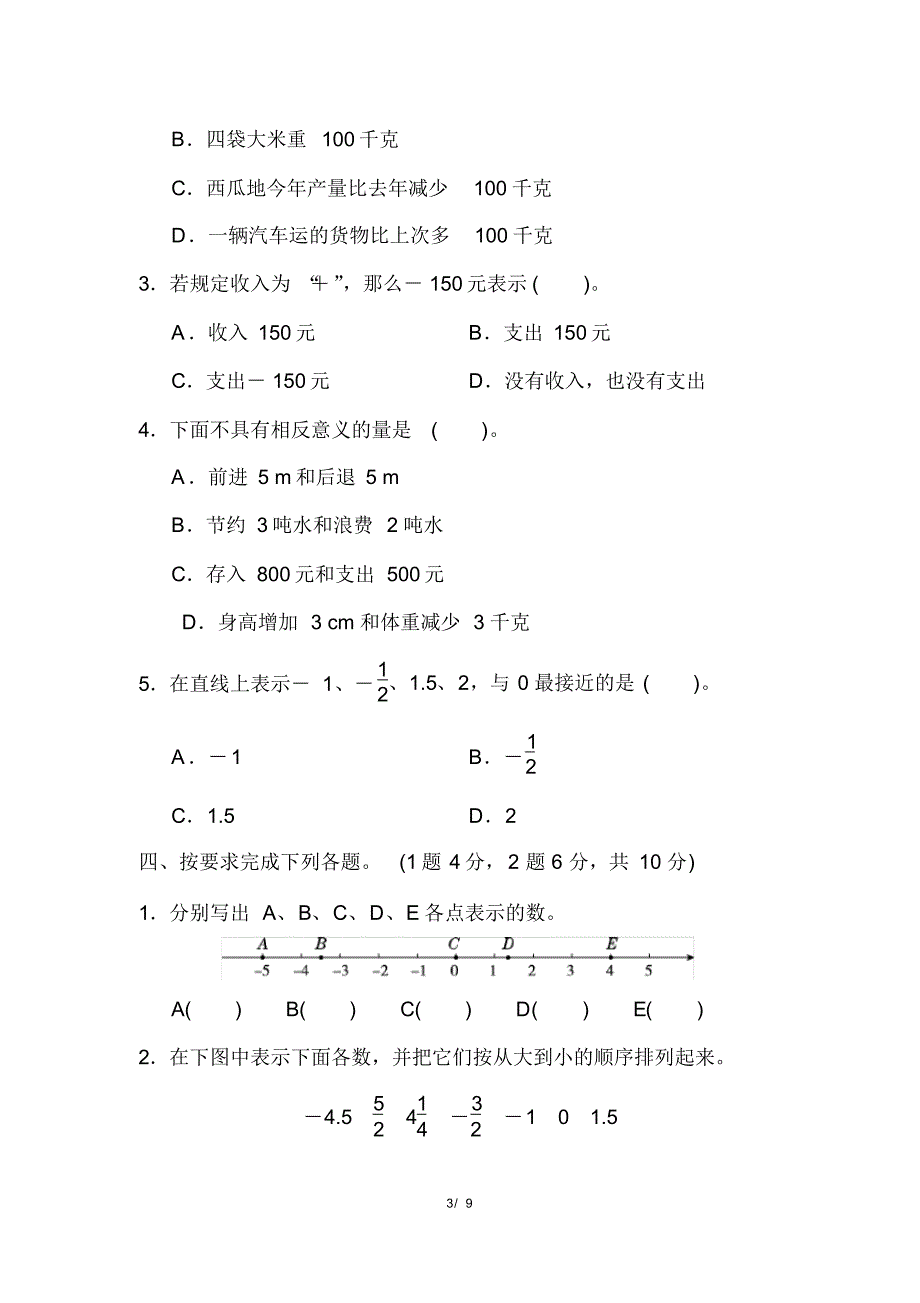 人教版六年级下册数学第一单元达标测试卷(含参考答案)_第3页