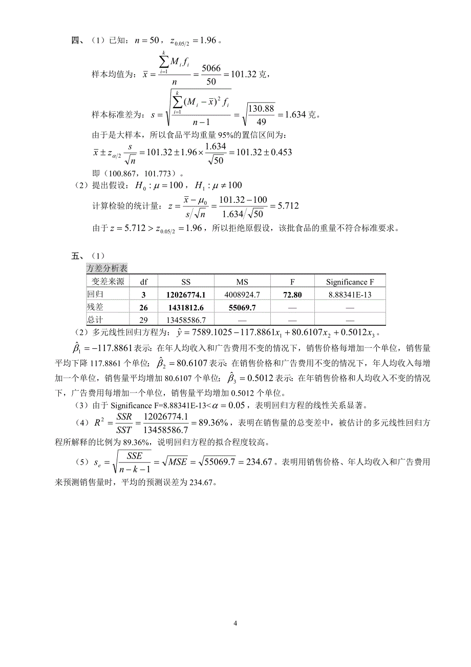 282编号统计学(1)_第4页