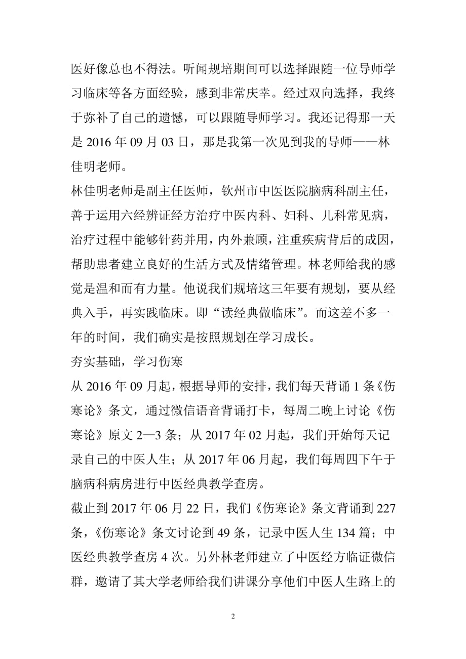 中医跟师心得体会（2020年整理）.pdf_第2页