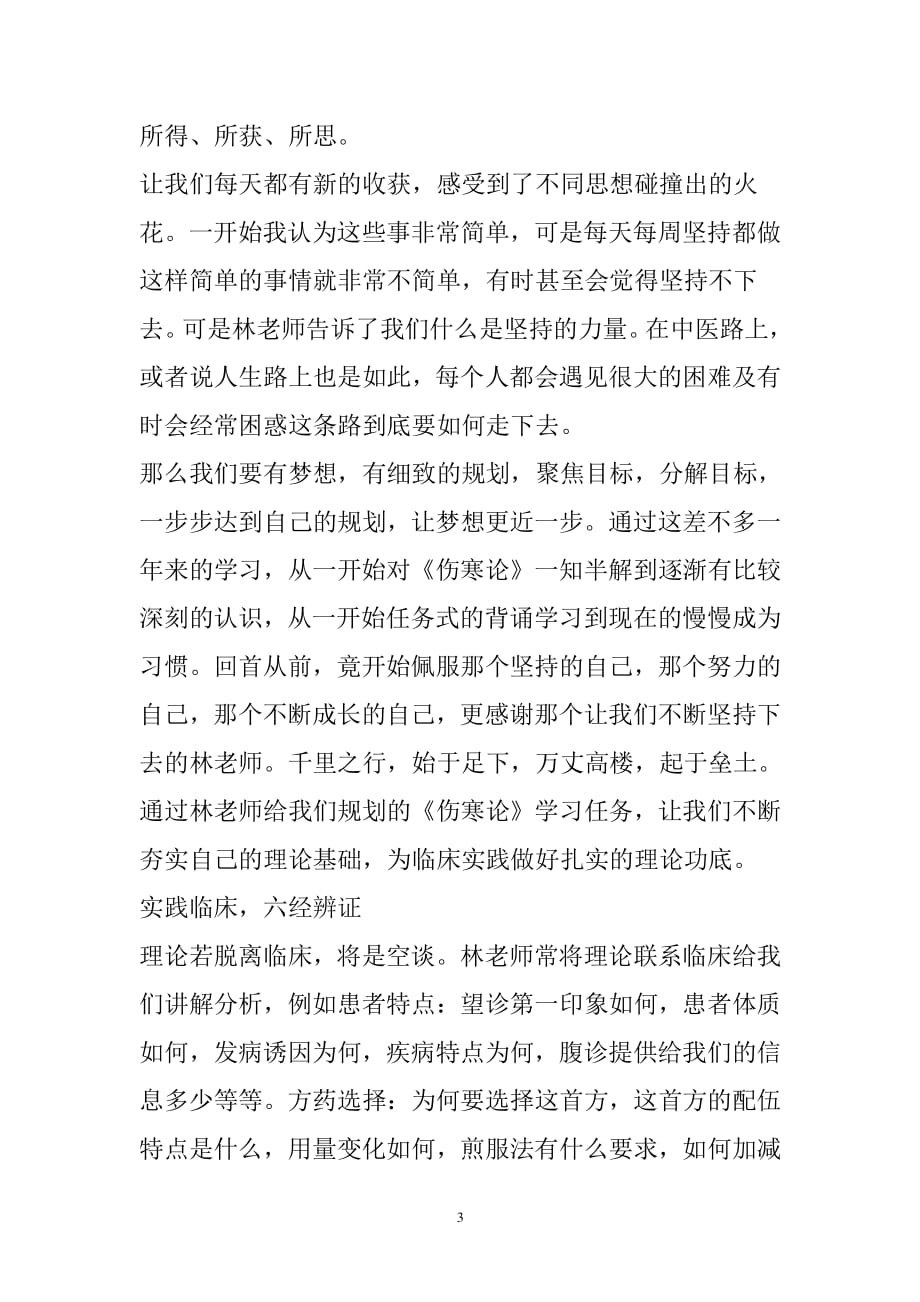 中医跟师心得体会（2020年整理）.pdf_第3页