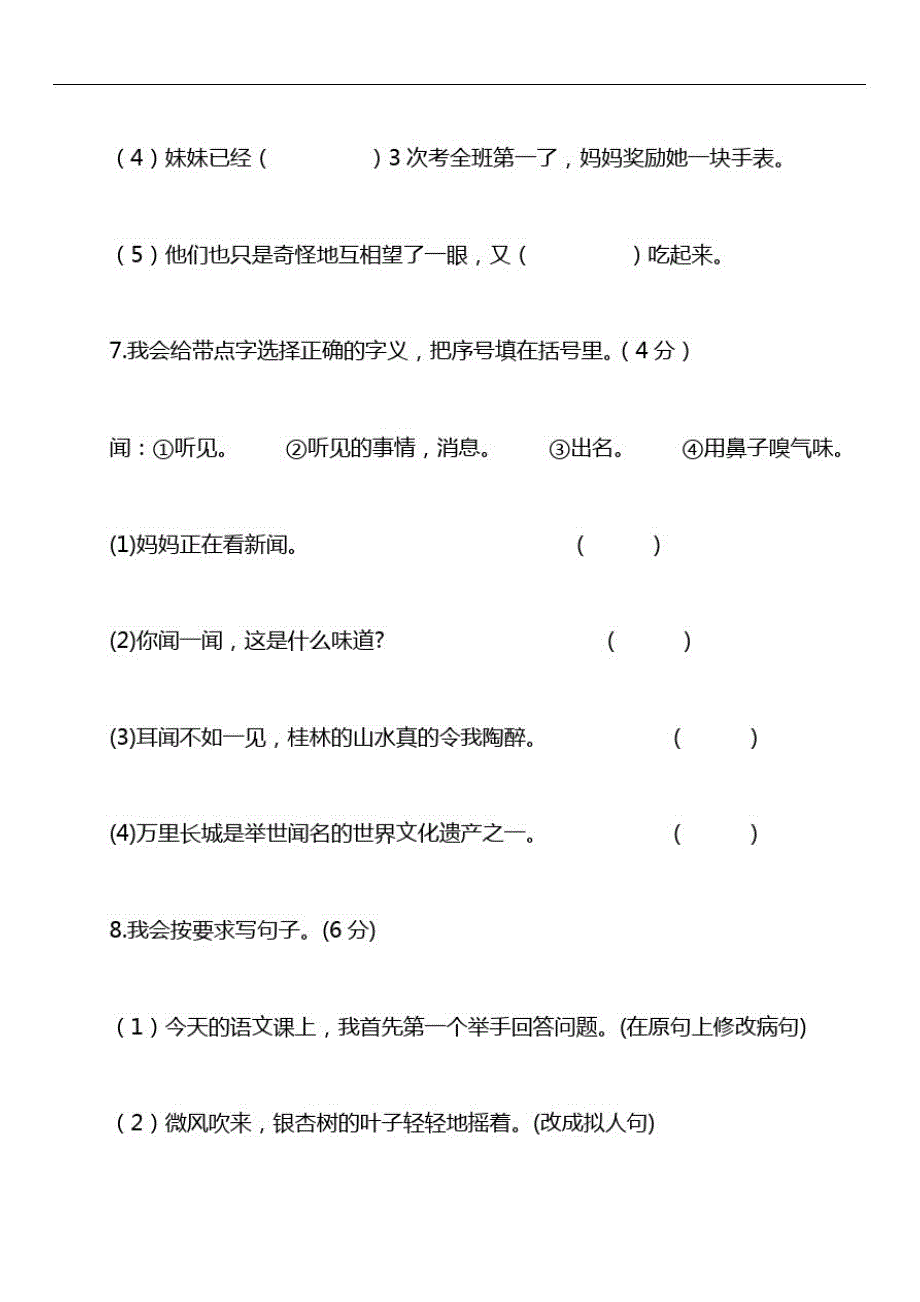 学年小学三年级(下)语文期末质量测试卷(含答案)_第2页