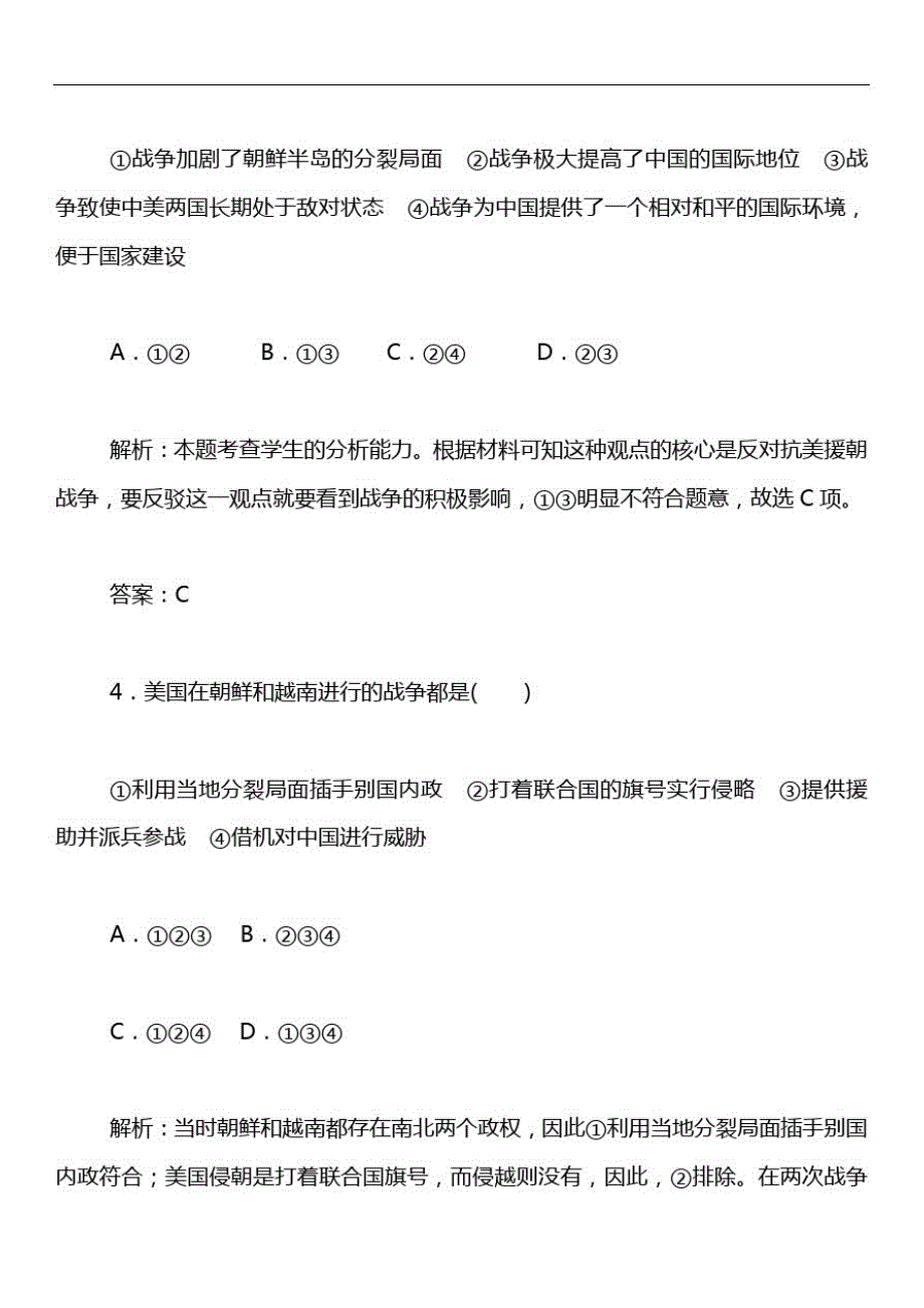 学年新高二(下)历史单元测试卷五(含解析)_第3页