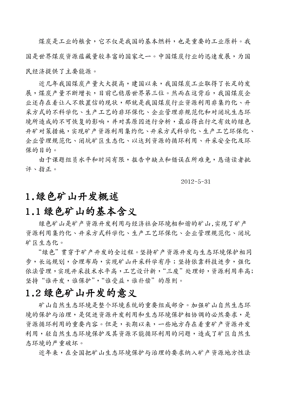 冶金行业现代化矿山绿色开采技术的现状与展望_第3页