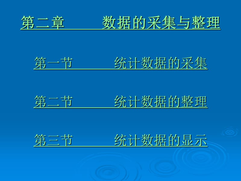 237编号统计基础知识_第3页