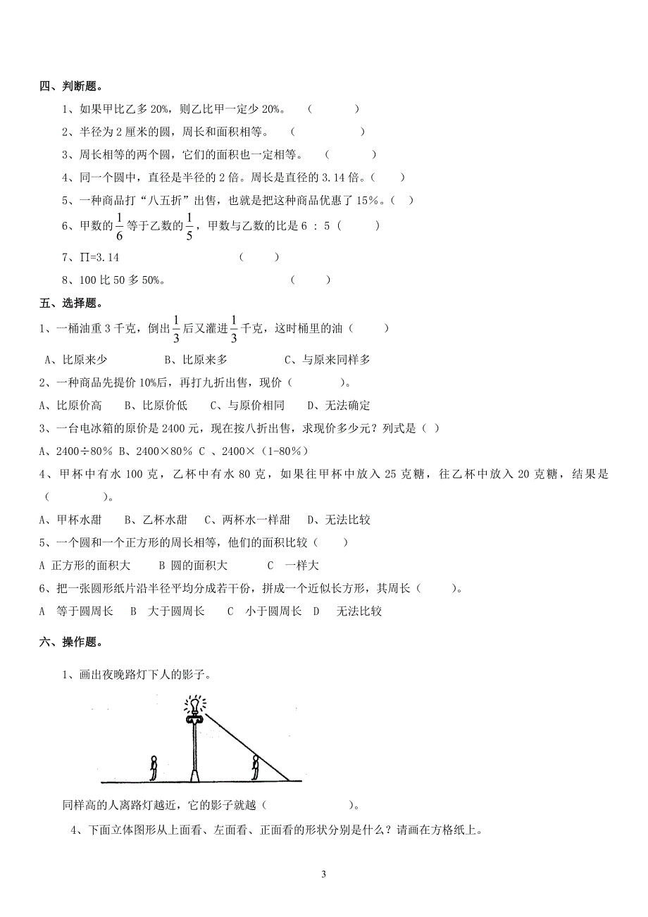 新北师大版小学六年级数学上册期末练习_第3页