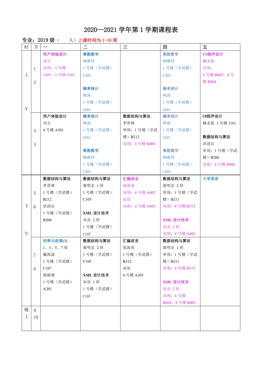 xxxx学年第1学期课程表_第3页