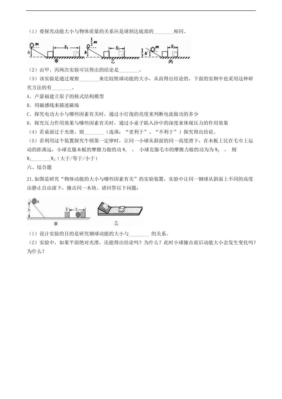 九年级物理全册 12.1动能 势能 机械能同步测试题 （新版）苏科版_第5页