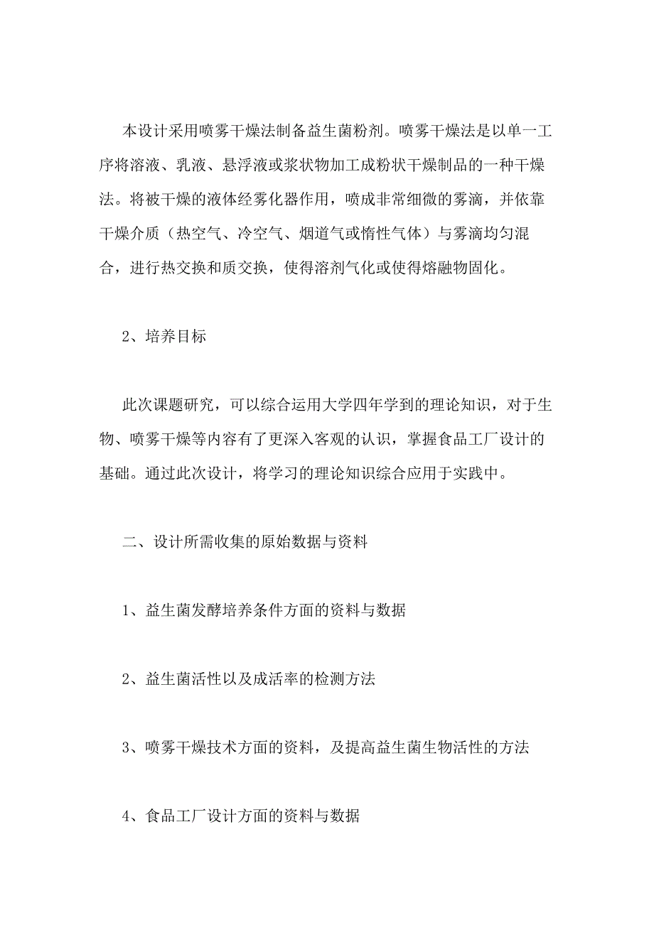 关于工厂设计开题的报告_第4页