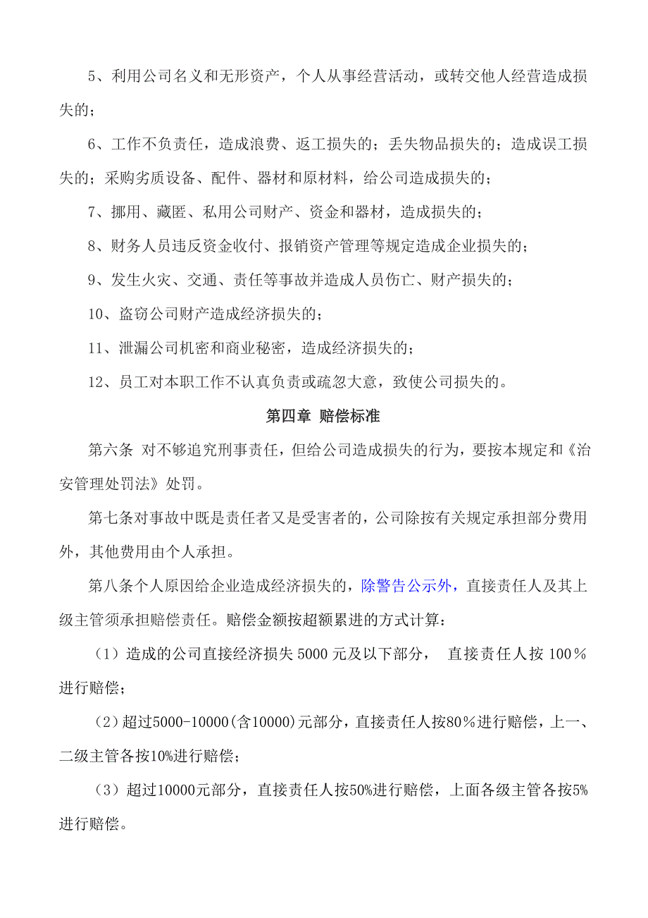 对公司造成经济损失赔偿规定_第2页