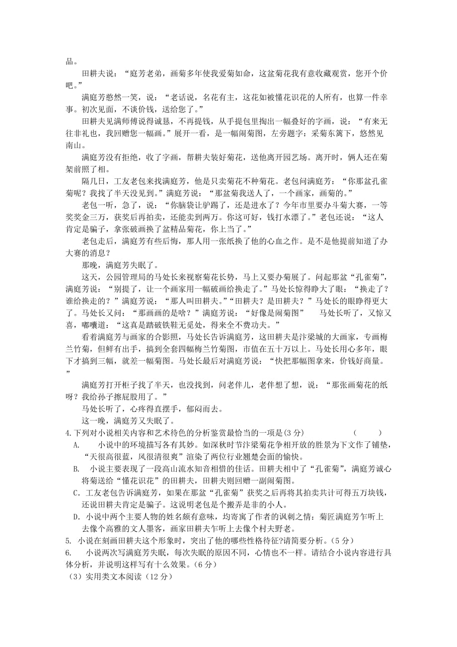 黑龙江省2019-2020学年高二语文上学期月考试题四[含答案]_第3页