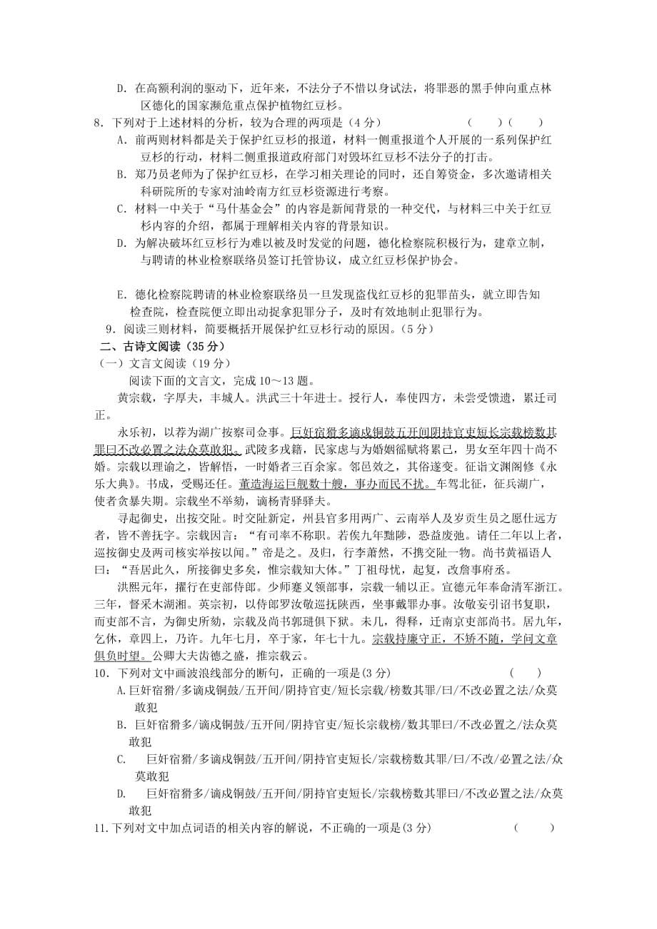 黑龙江省2019-2020学年高二语文上学期月考试题四[含答案]_第5页