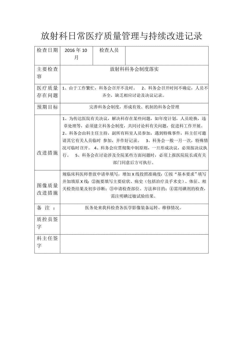 放射科日常医疗质量管理与持续改进记录53039_第1页