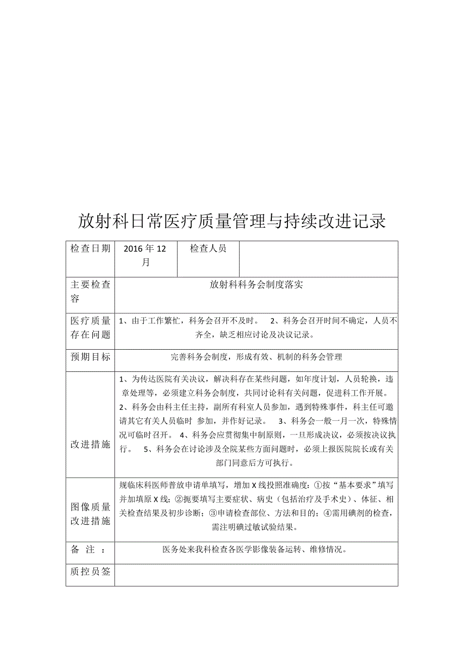 放射科日常医疗质量管理与持续改进记录53039_第4页