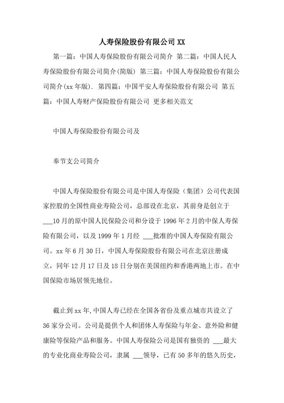 人寿保险股份有限公司2021_第1页