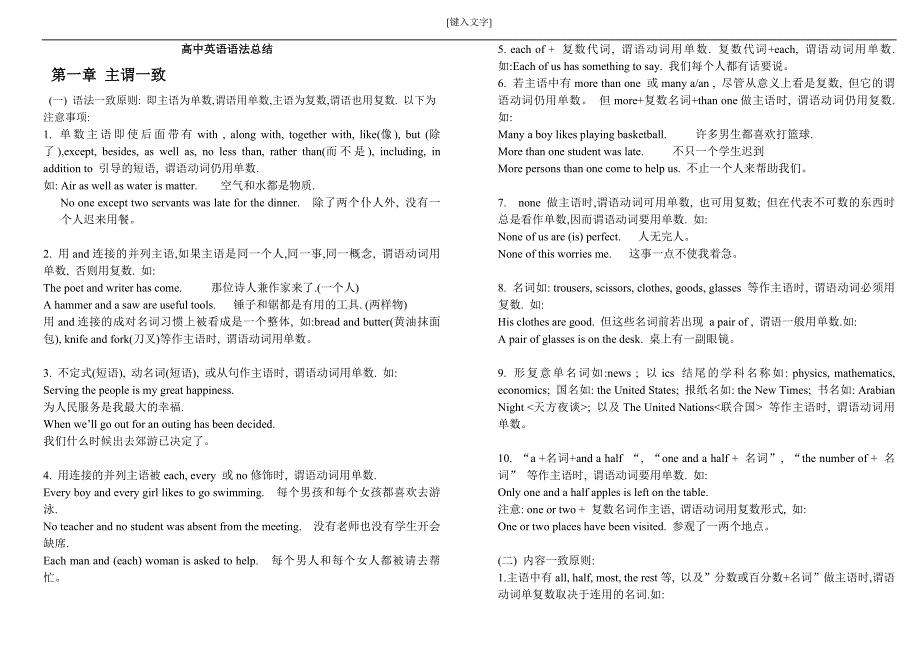 高中英语语法归纳总结（最新编写-修订版）_第1页