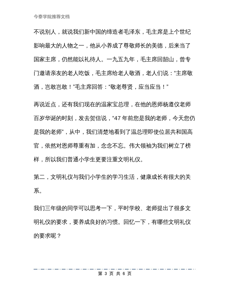 国旗下讲话：争做文明礼仪小标兵_第3页