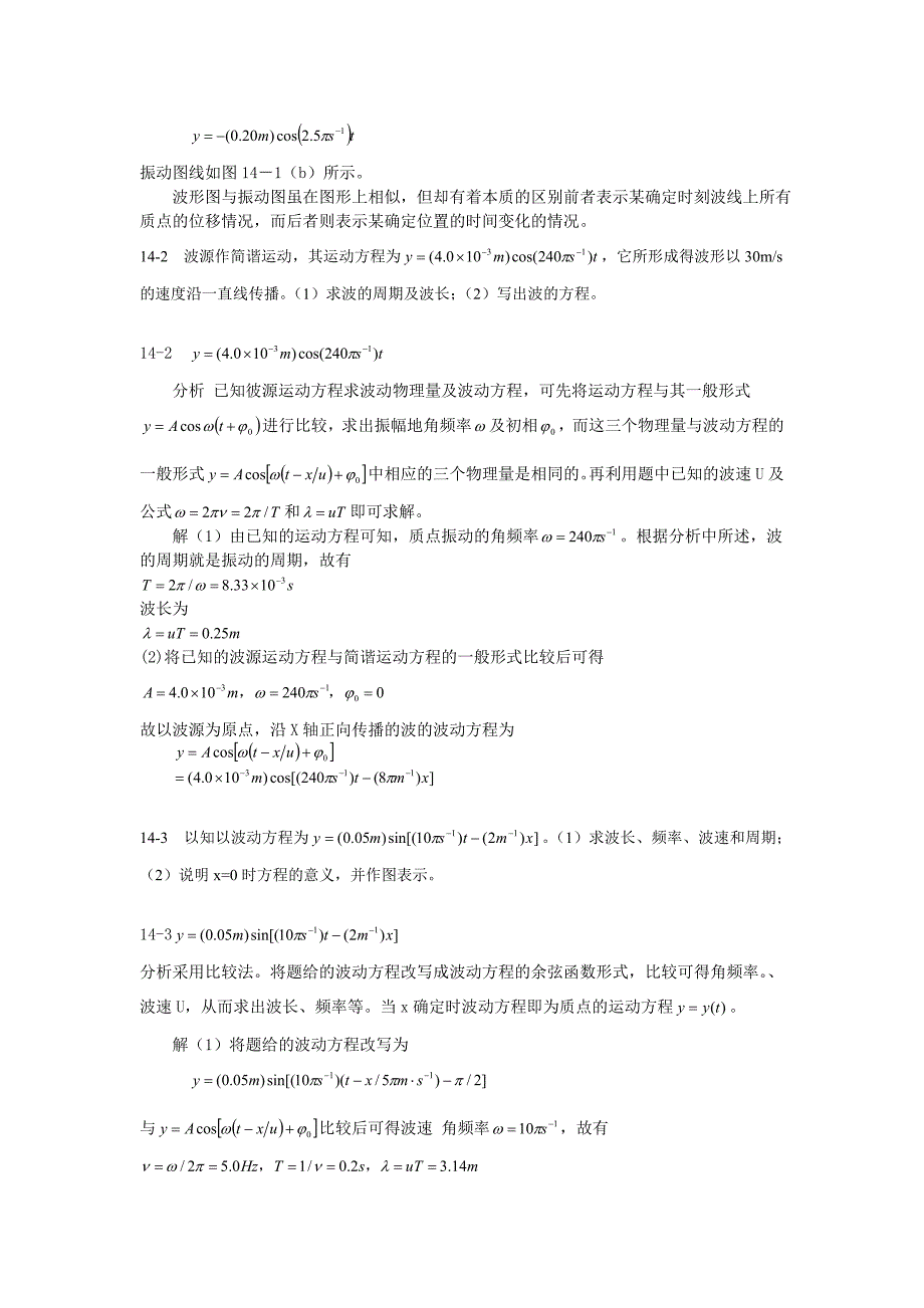 大学物理(第四版)课后习题及答案波动_第2页