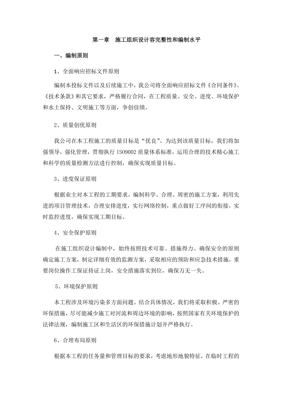 标准房屋建设工程施工设计方案_第1页