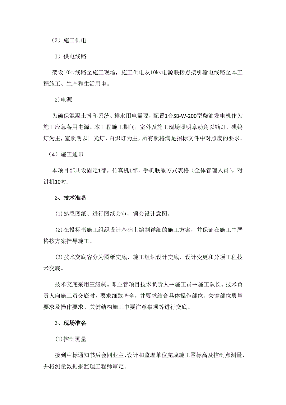 标准房屋建设工程施工设计方案_第3页