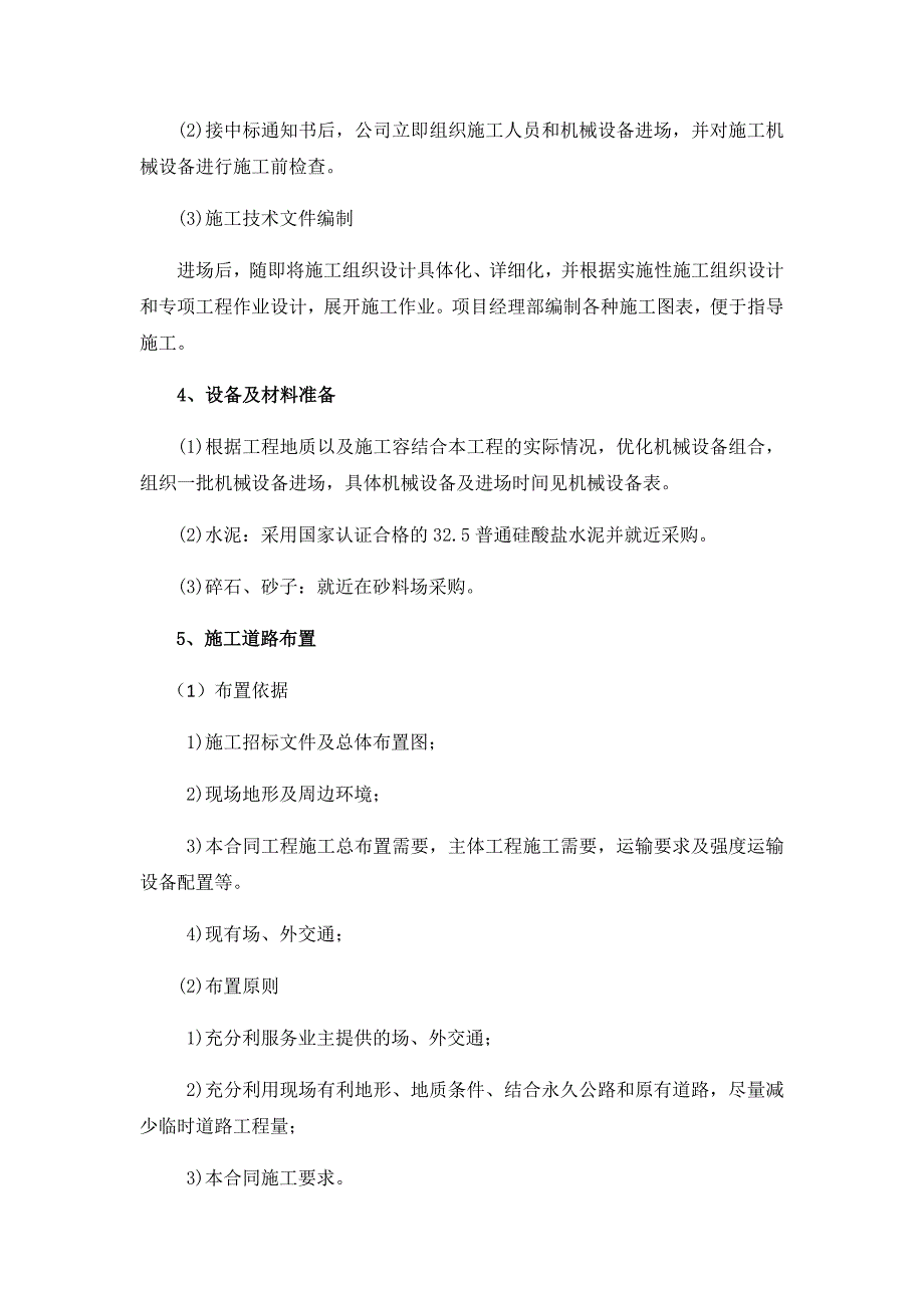 标准房屋建设工程施工设计方案_第4页