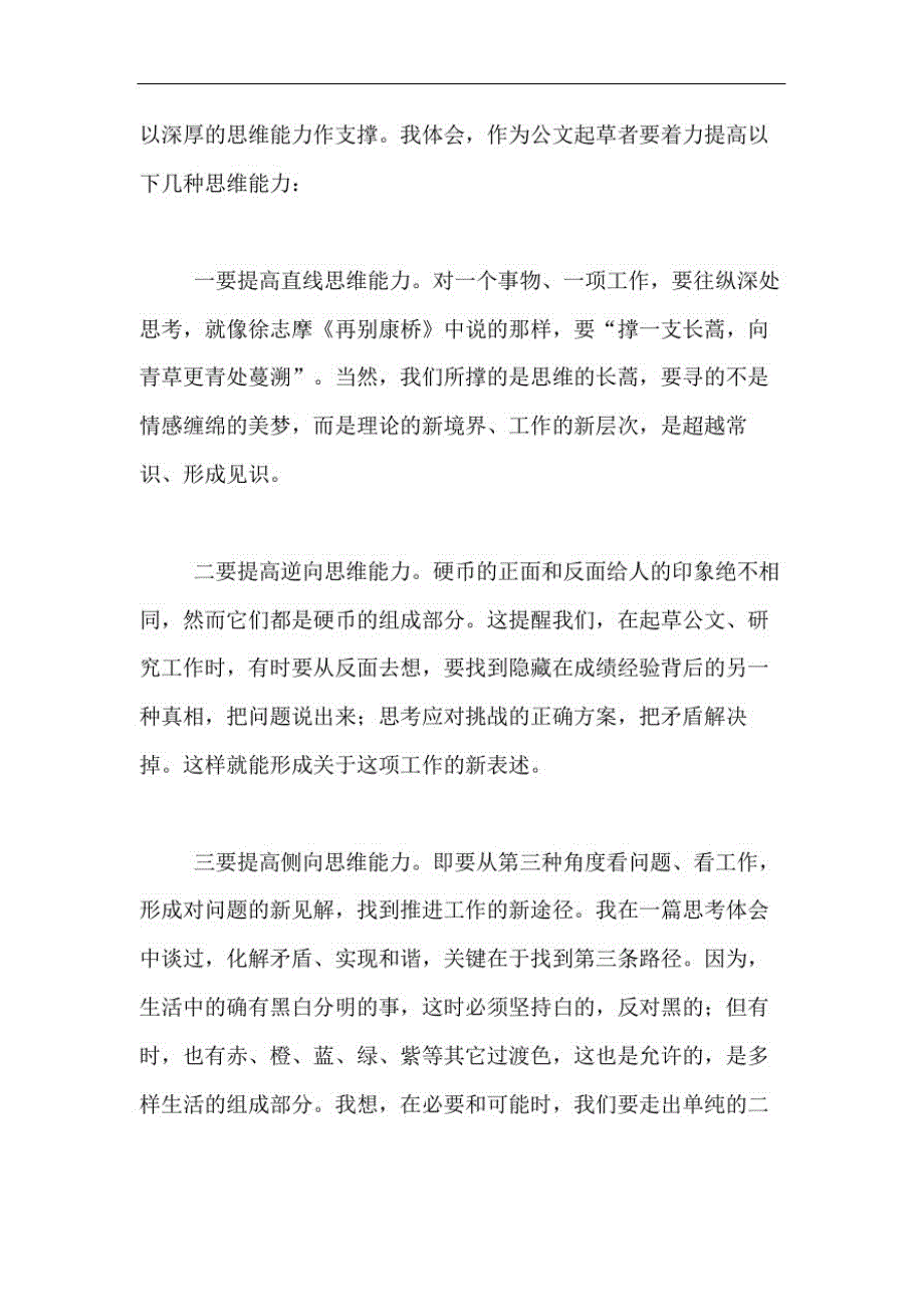 文秘人员在公文起草工作中应该养成的自觉意识_第3页