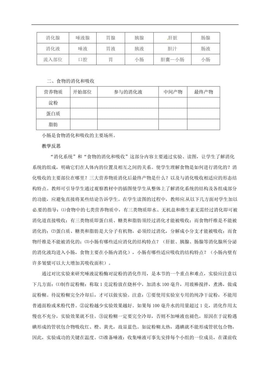 九年级科学上册 4.2 食物的消化与吸收（第1课时）教案 （新版）浙教版_第5页