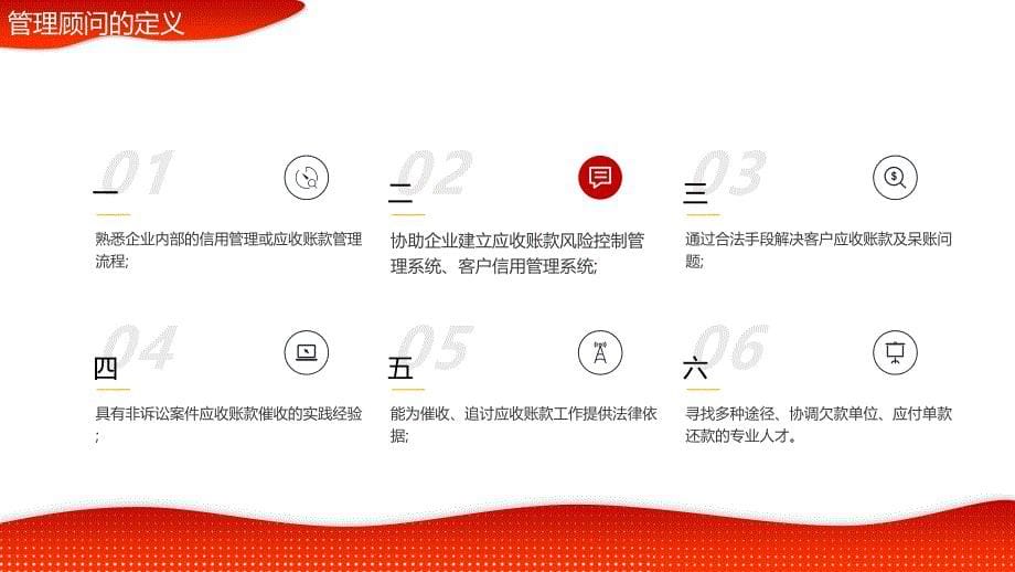 管理顾问如何做好企业收帐培训讲座PPT模板_第5页