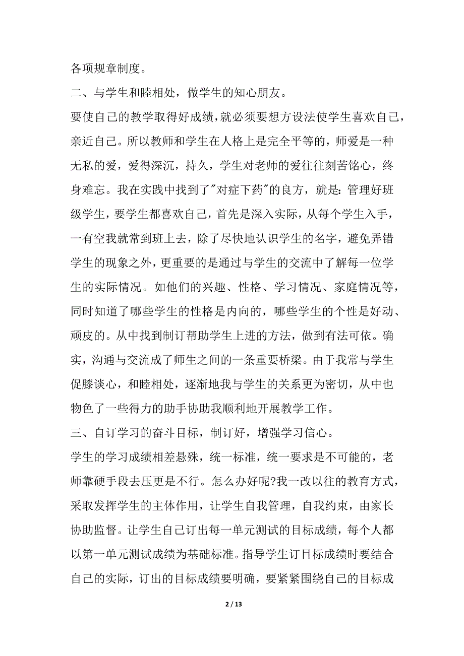 关于2020年语文教师个人学期工作总结多篇_第2页