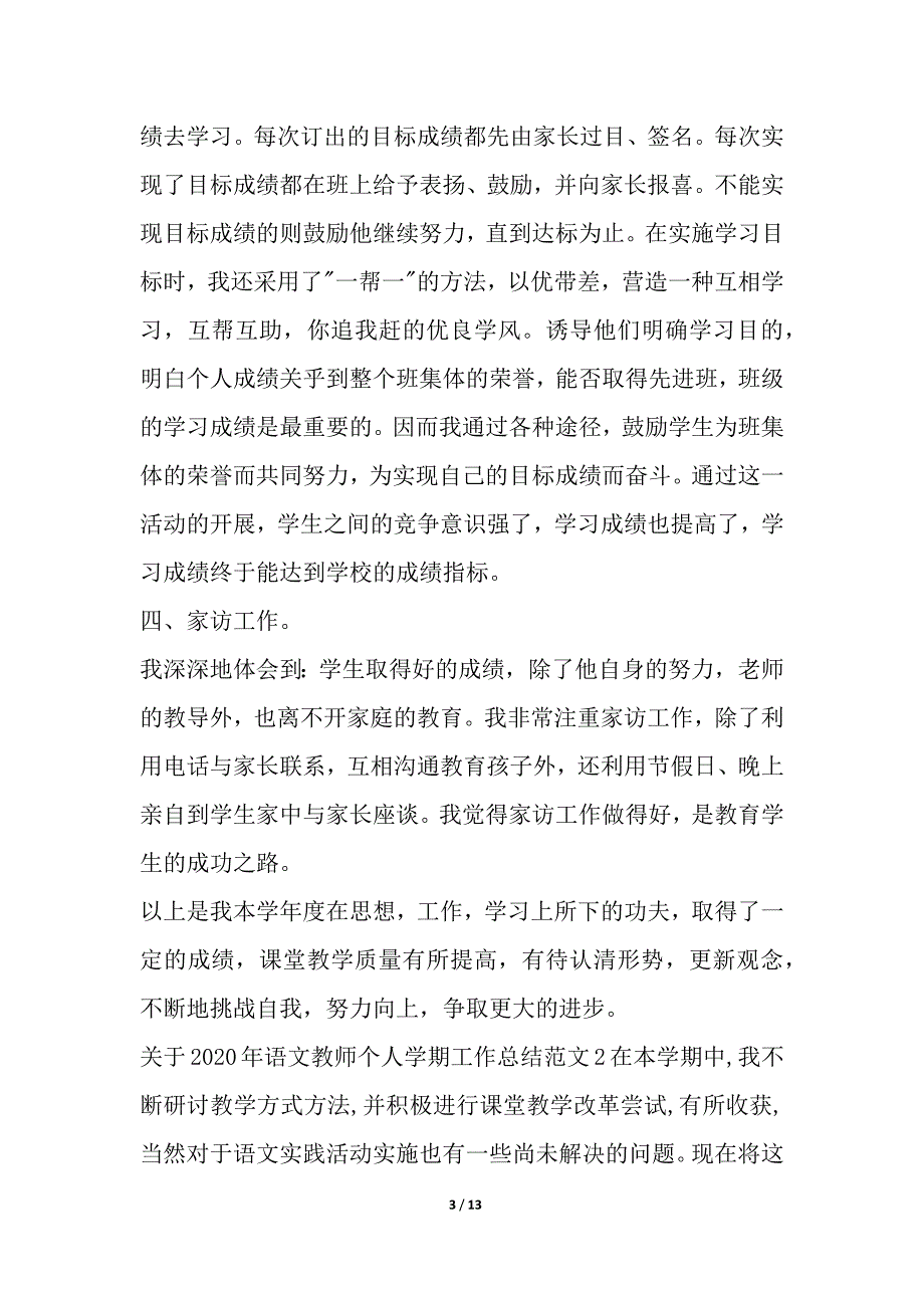 关于2020年语文教师个人学期工作总结多篇_第3页