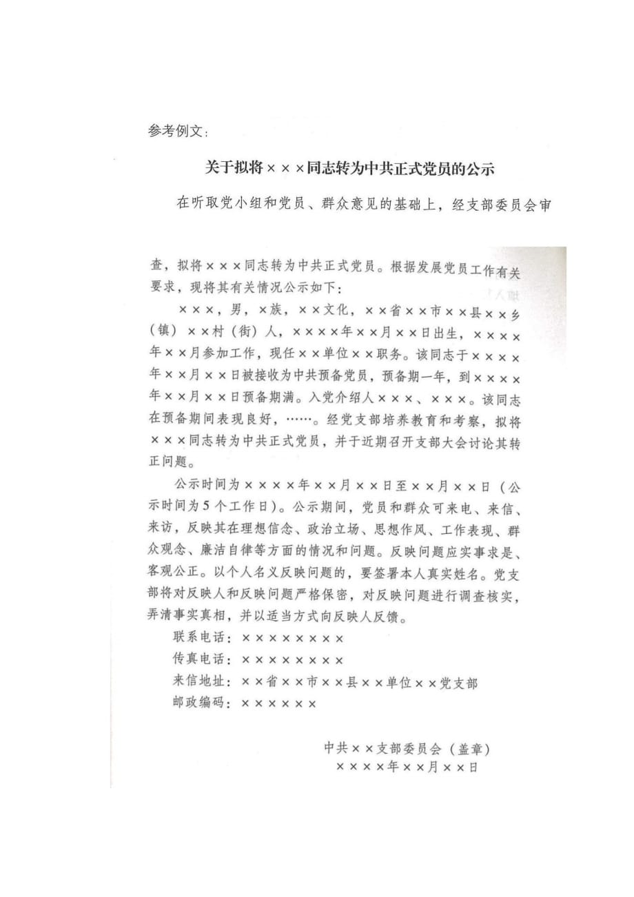 关于拟将XXX同志转为中共正式党员的公示_第2页