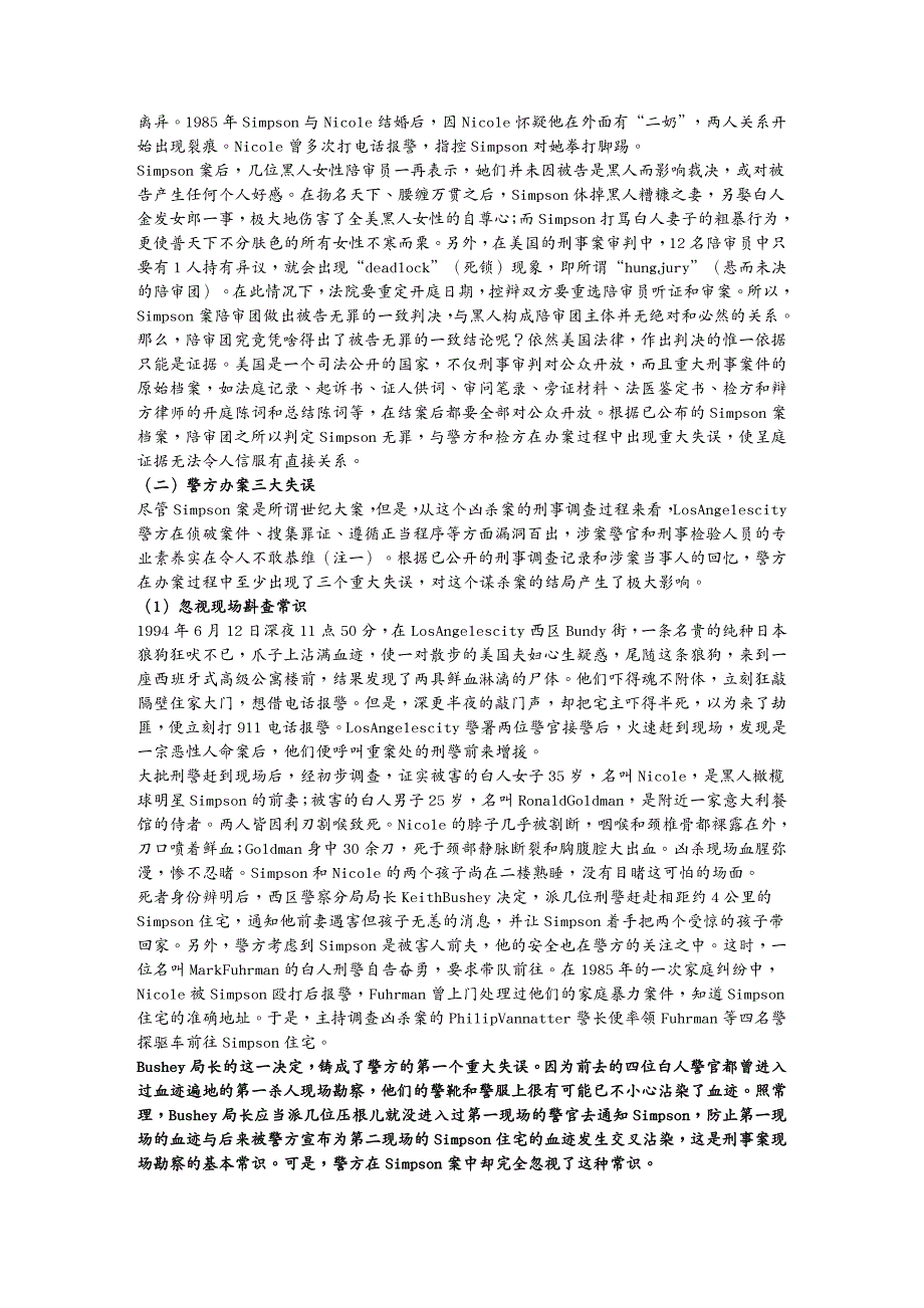 {财务管理税务规划}辛普森涉嫌杀人案_第3页