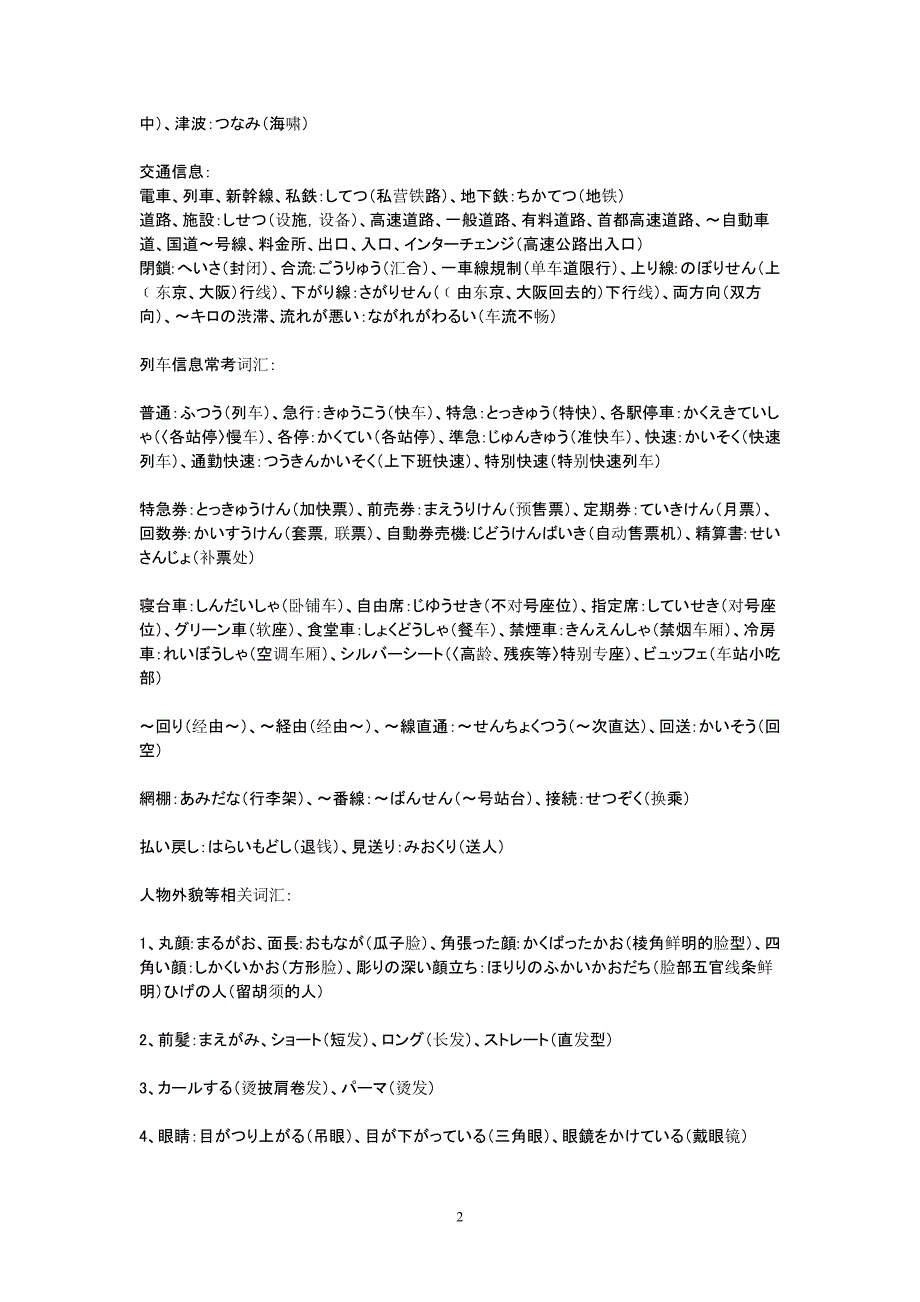 2020年整理日语一二级能力考试听力通关必备知识汇总.doc_第2页