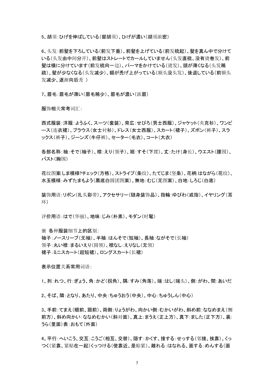 2020年整理日语一二级能力考试听力通关必备知识汇总.doc_第3页