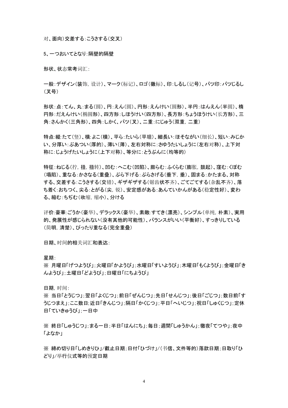 2020年整理日语一二级能力考试听力通关必备知识汇总.doc_第4页