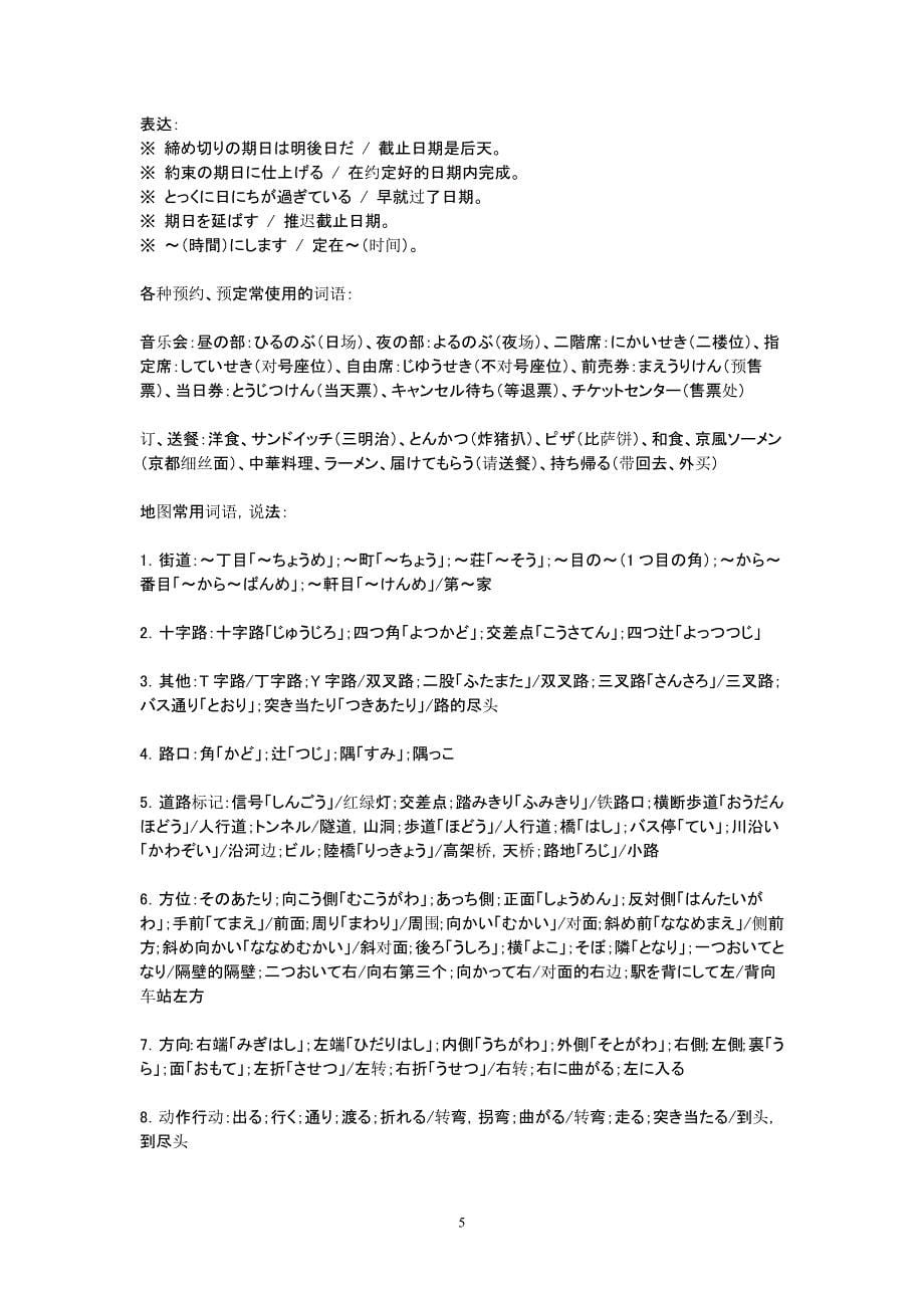 2020年整理日语一二级能力考试听力通关必备知识汇总.doc_第5页