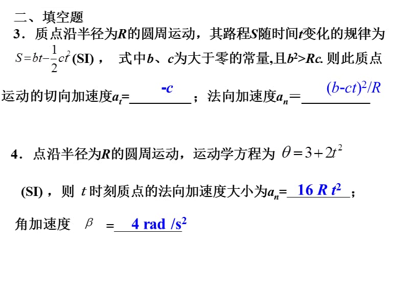 大学物理练习册(上)答案课件_第5页