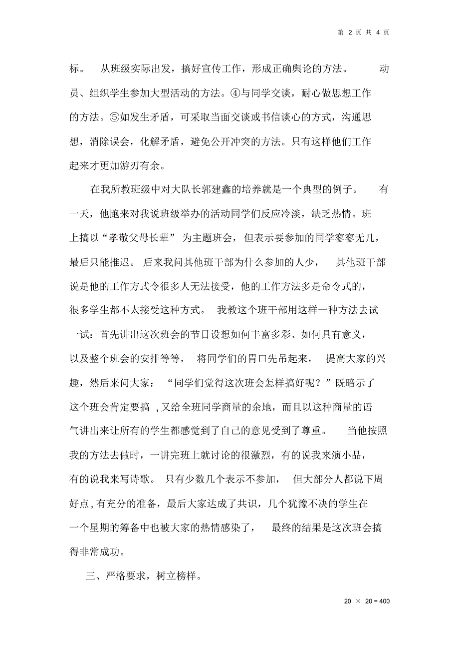 (完整)小学班干部的培养_第2页